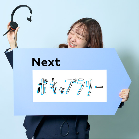 ボキャブラリー