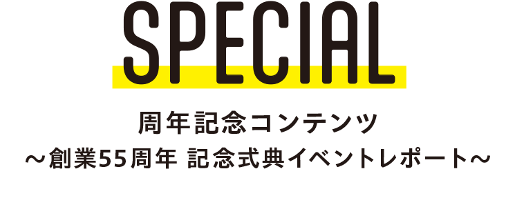 Special ごあいさつ